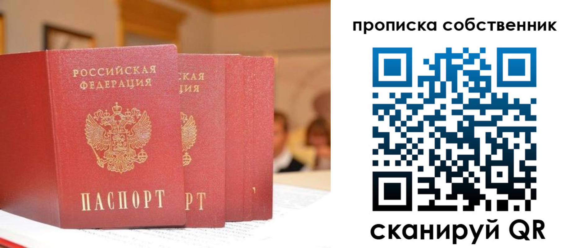временная регистрация собственник в Нововоронеже
