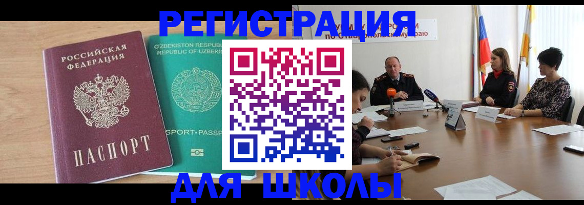 прописка ребенка в Нововоронеже