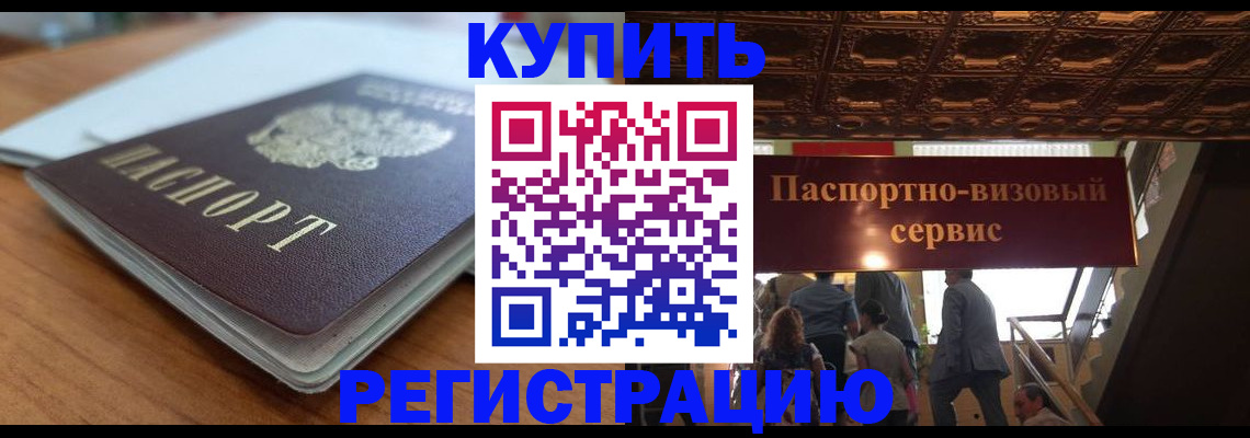 временная регистрация для школы в Нововоронеже