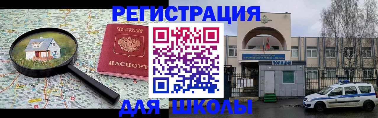 прописка ребенка в Нововоронеже